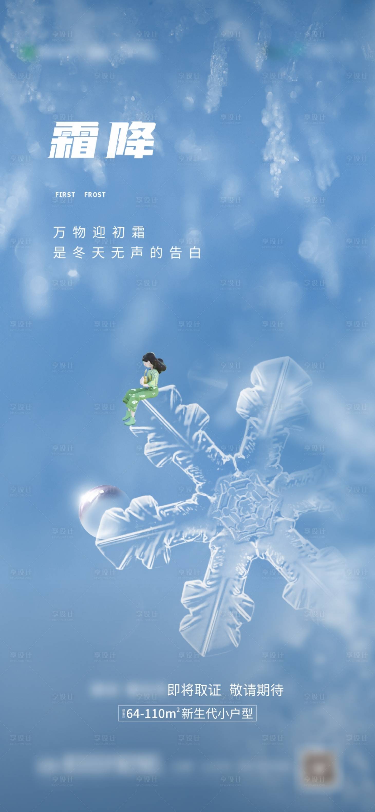 源文件下載【享設計】搜索編號：49520003696627636【霜降節氣海報】