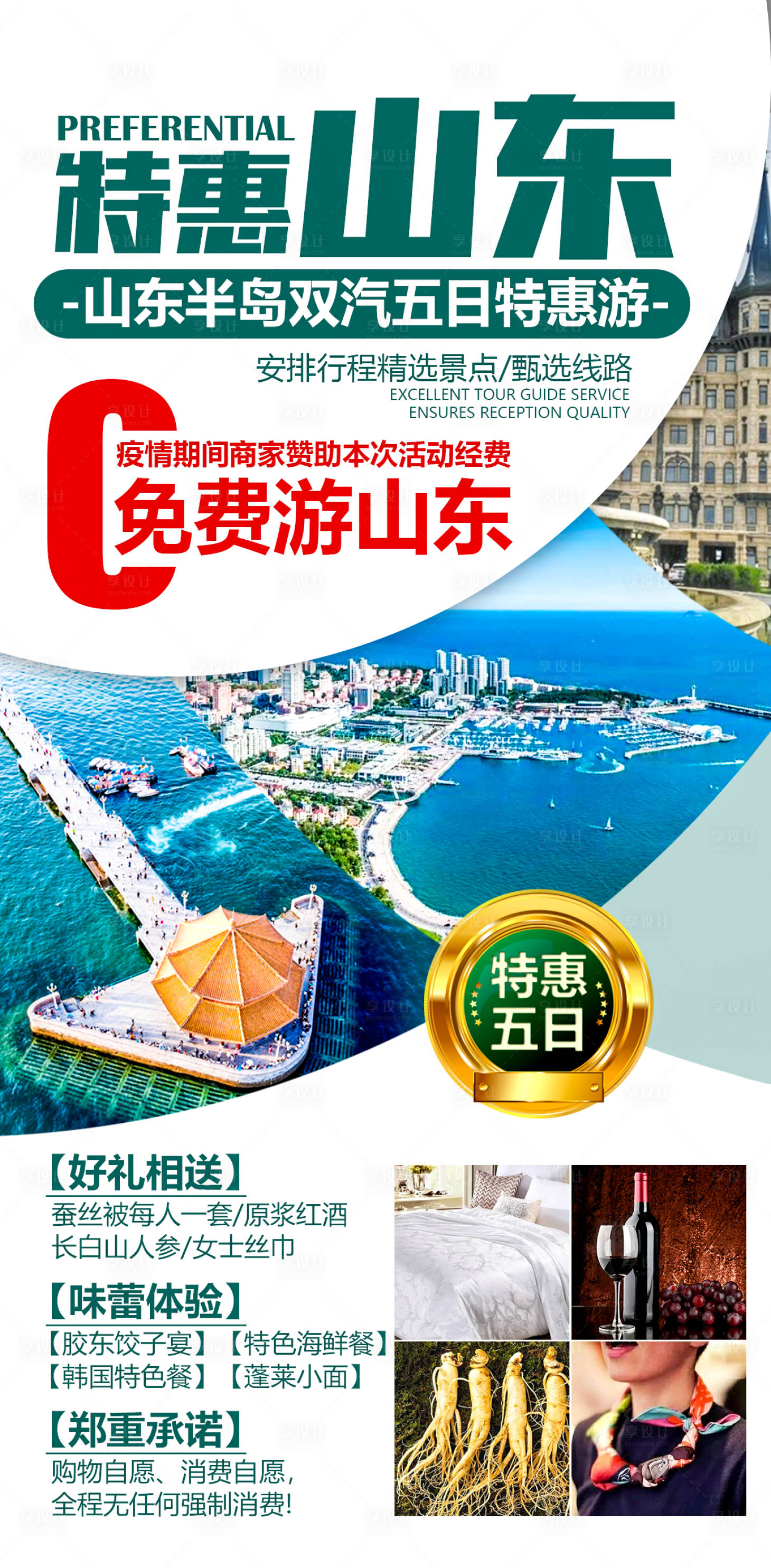 源文件下载【山东半岛汽车旅游海报】编号：20210329145334842