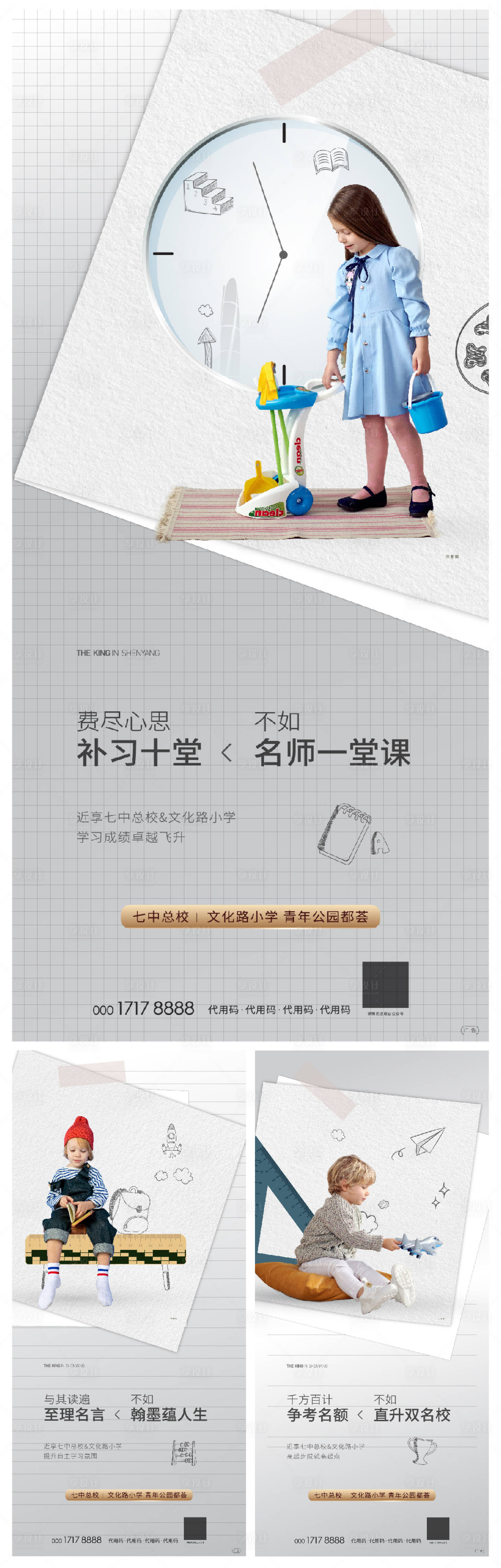 源文件下载【享设计】搜索编号：31800003674929702【学区房系列海报】