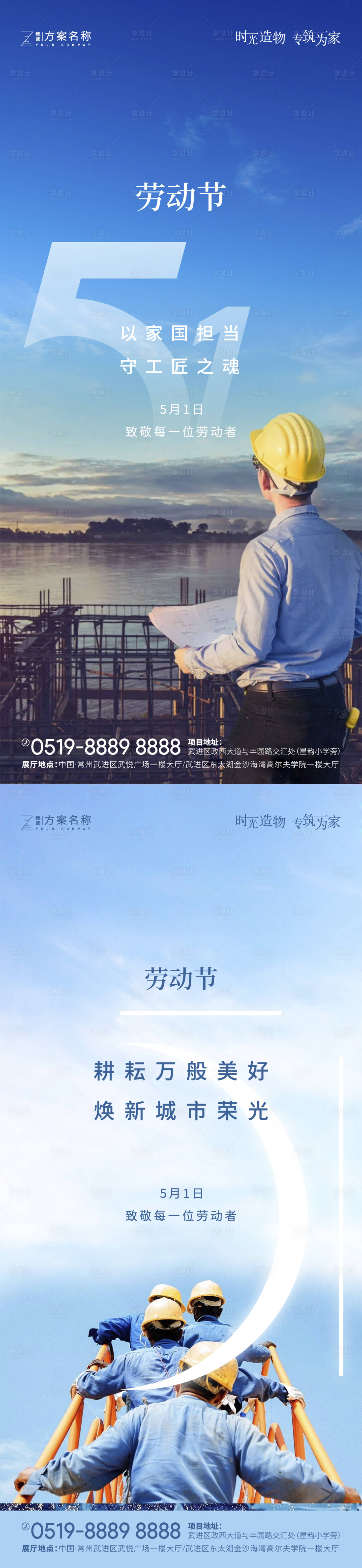 源文件下載【享設計】搜索編號：27460004036047083【五一勞動節系列海報】