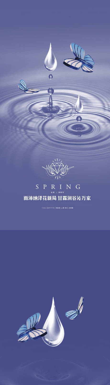 源文件下載【谷雨清明雨水系列稿】編號：72850004027823721