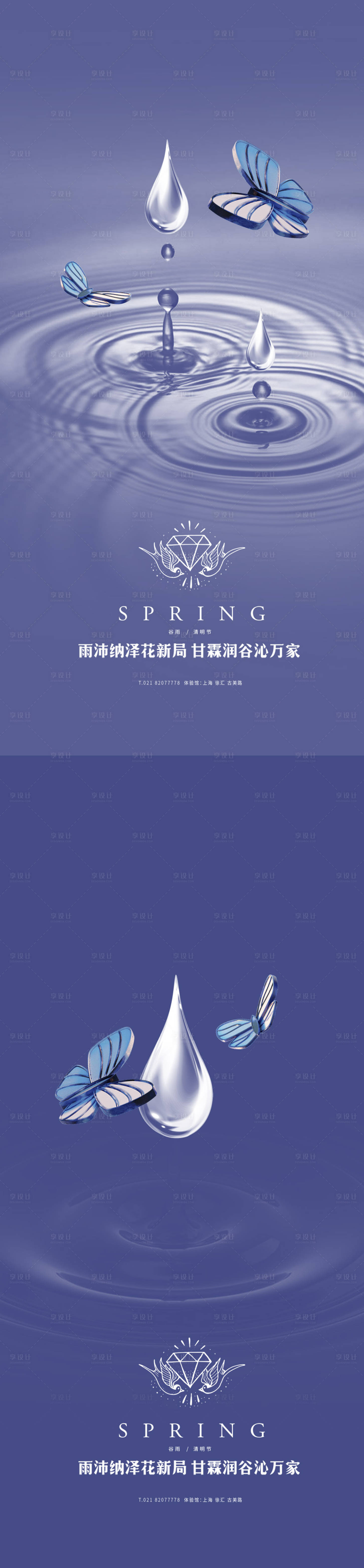 源文件下载【享设计】搜索编号：72850004027823721【谷雨清明雨水系列稿】