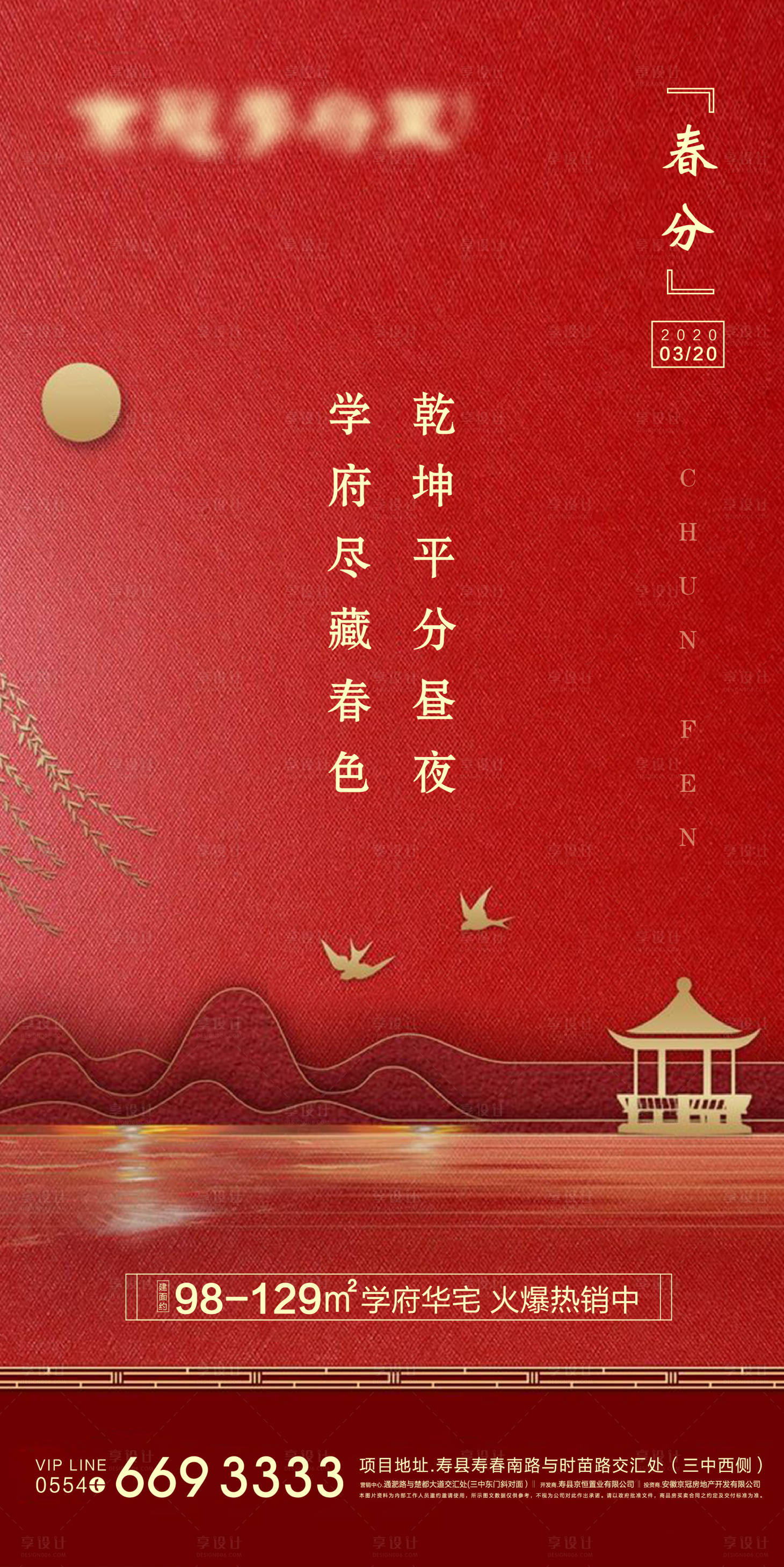 源文件下載【享設計】搜索編號：88100003898776861【地產春分微信稿】
