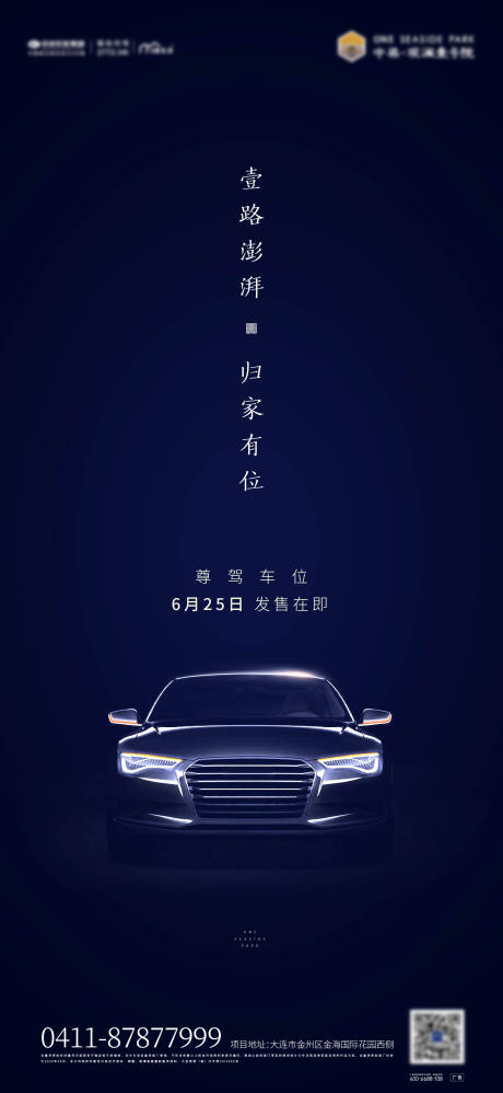 源文件下载【享设计】搜索编号：29530003702414766【车位加推海报】