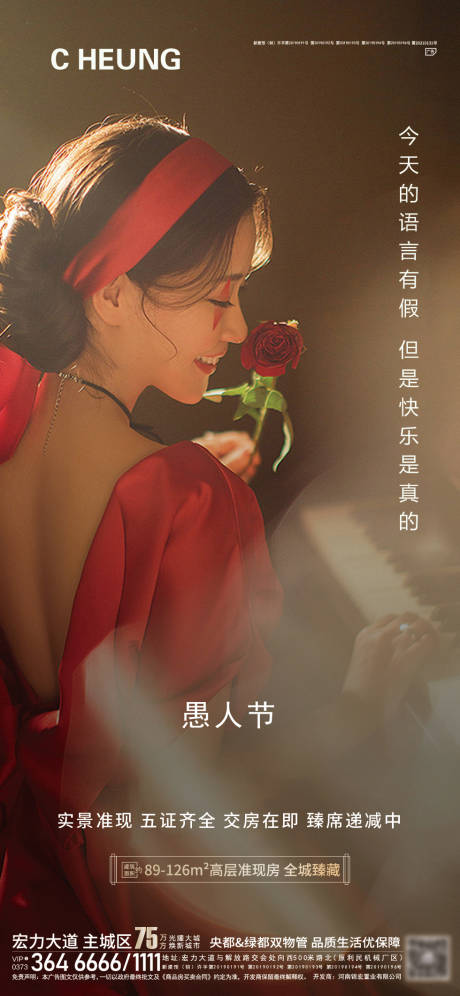 源文件下载【地产愚人节海报】编号：61940004075871563