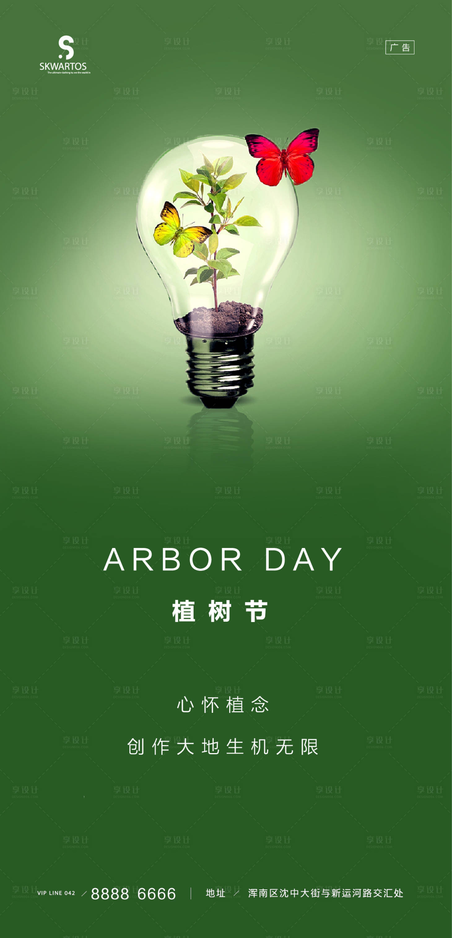 源文件下载【享设计】搜索编号：29590003769532065【植树节节日海报】