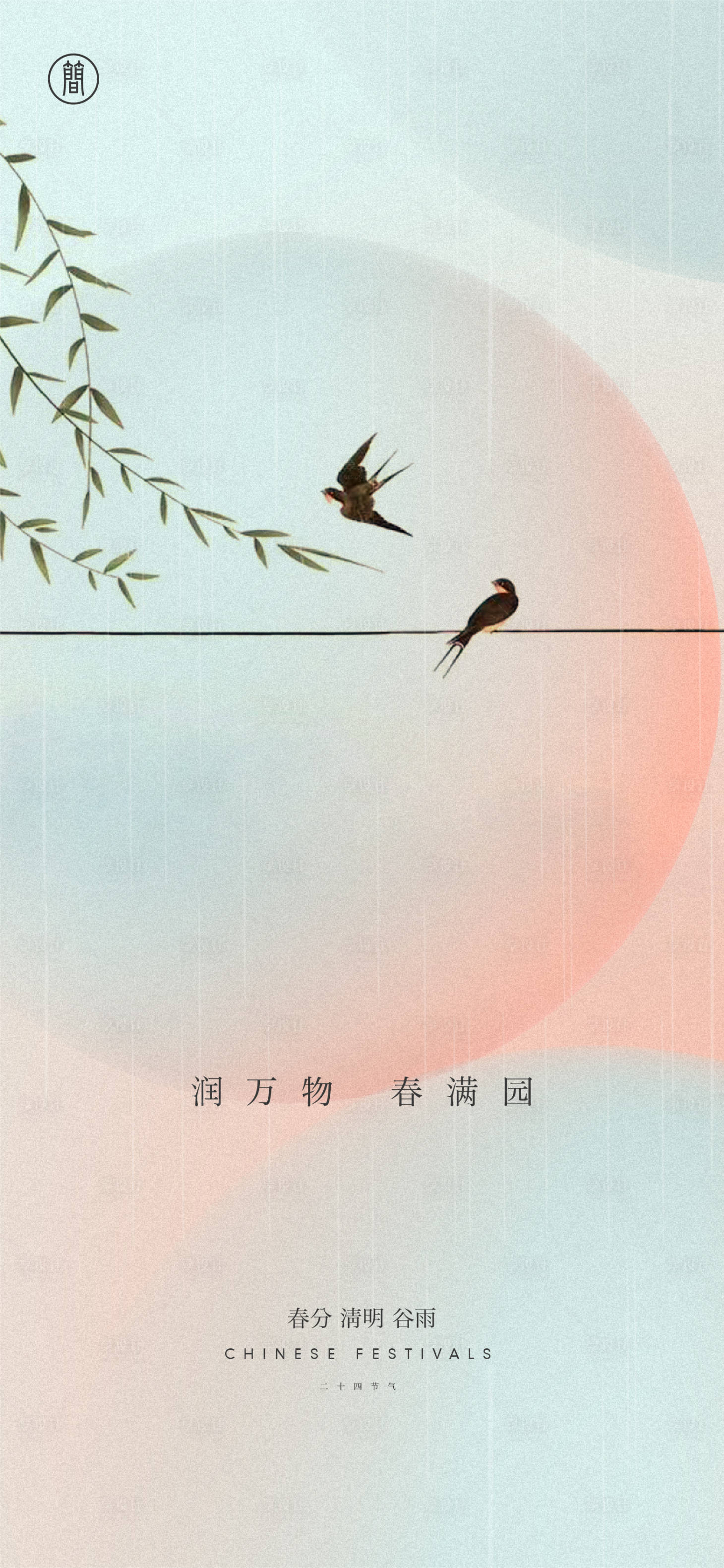 源文件下载【二十四节气】编号：59310003796662508