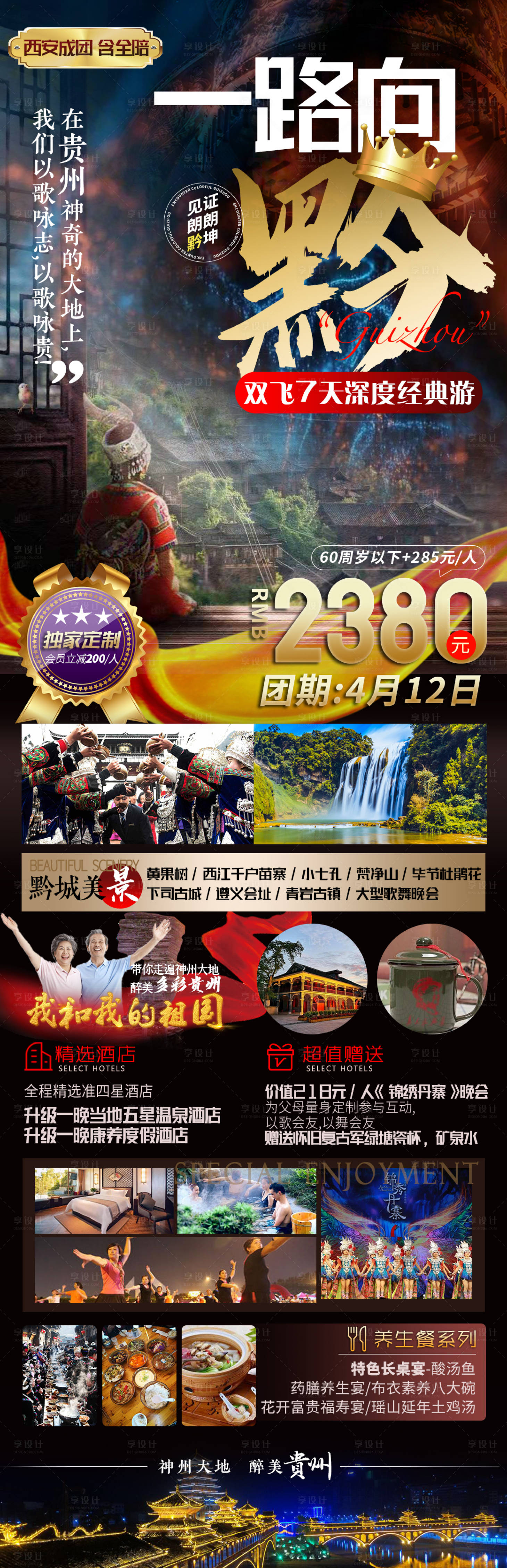 源文件下载【贵州旅游长图海报】编号：20210326194141215