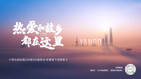源文件下载【热爱和故乡形象海报展板】编号：54390003850808773