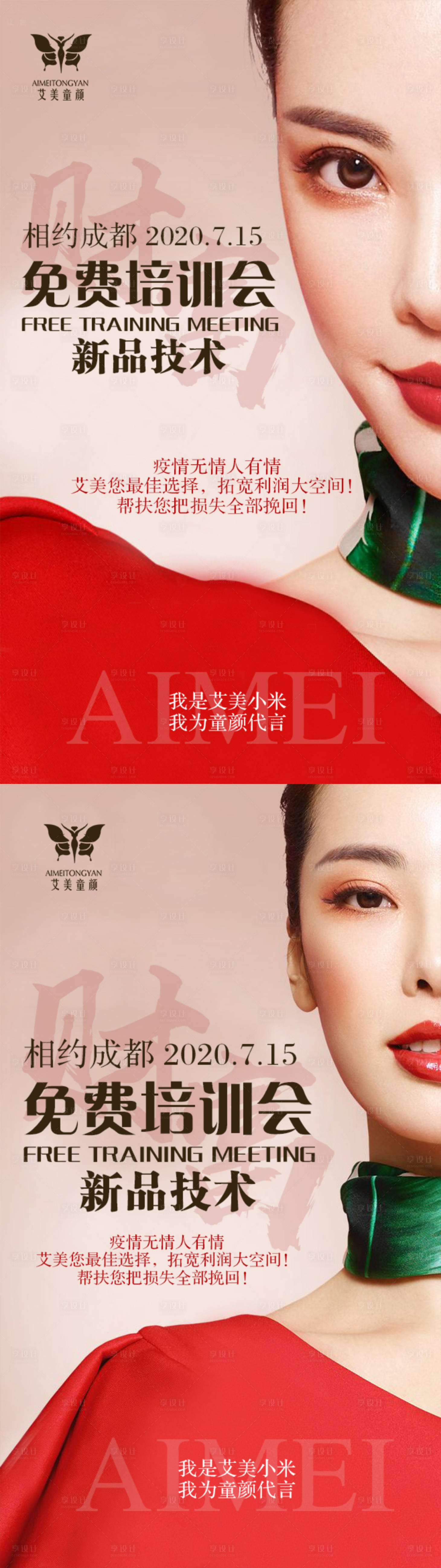 源文件下载【享设计】搜索编号：28210003706272877【医美抗衰邀请函海报】