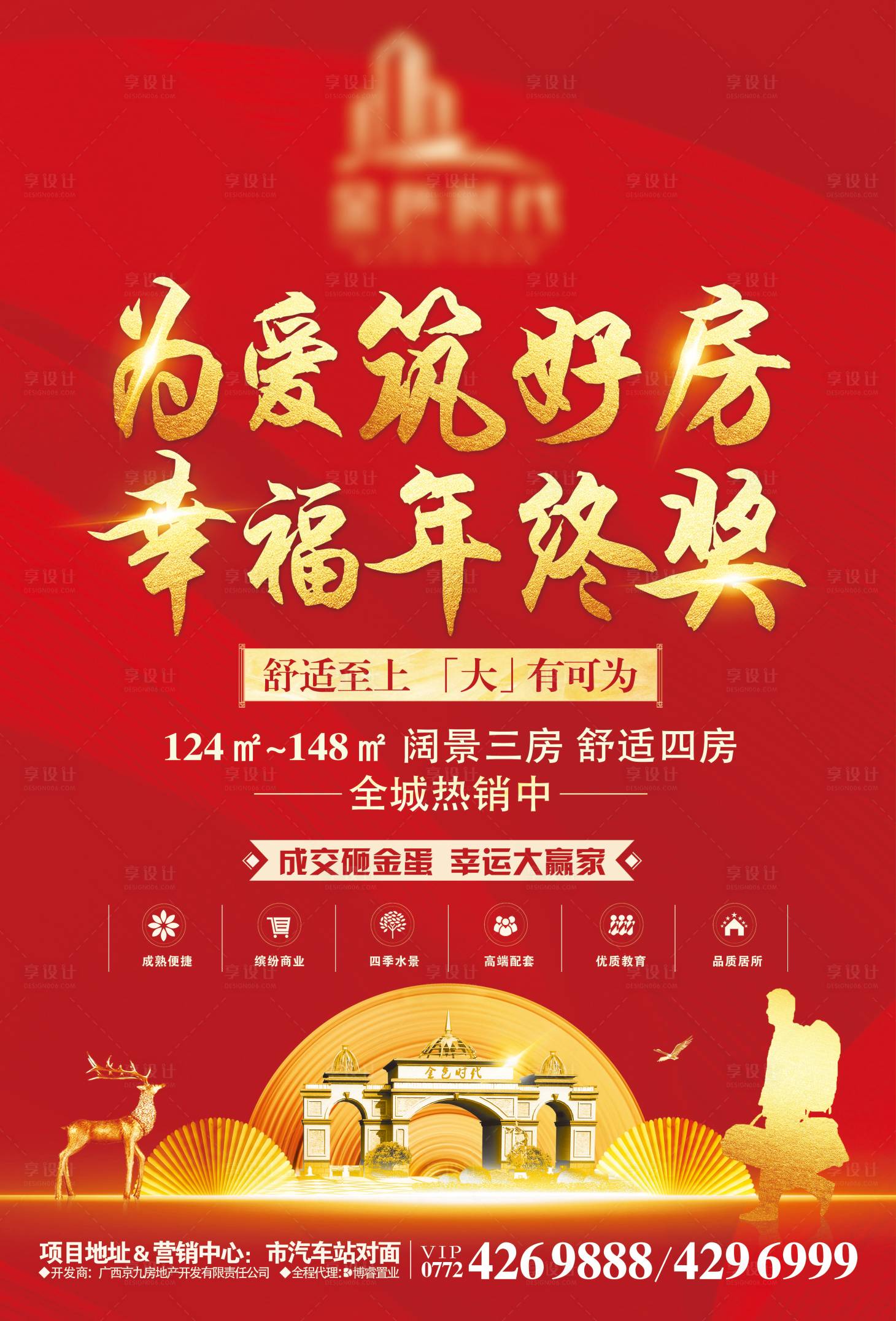 源文件下載【地產返鄉置業海報】編號：64250003827191594