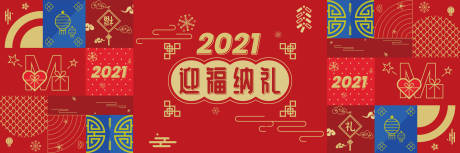 源文件下载【新年海报】编号：70280003789003391