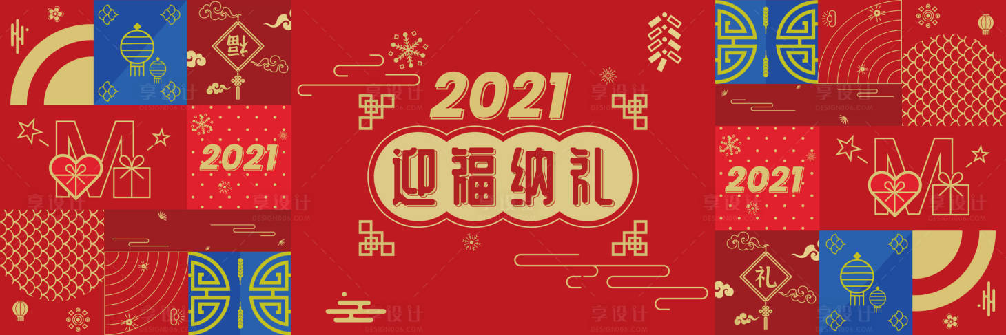 源文件下載【享設計】搜索編號：70280003789003391【新年海報】
