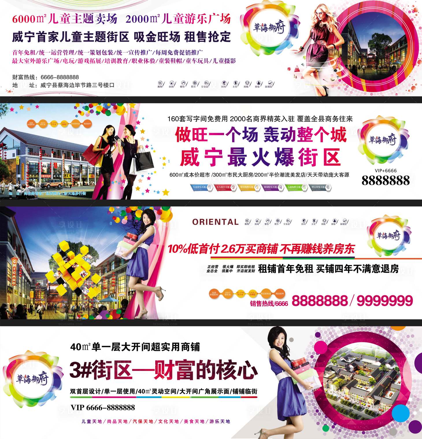 源文件下载【享设计】搜索编号：23090004082237757【商业地产围挡海报招商广告】