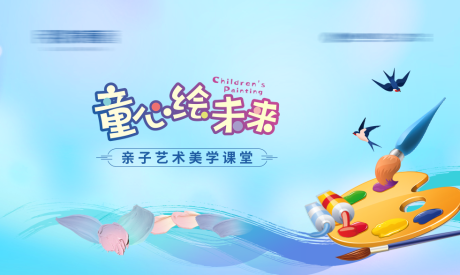 源文件下载【儿童绘画暖场活动展板】编号：30430003957899000