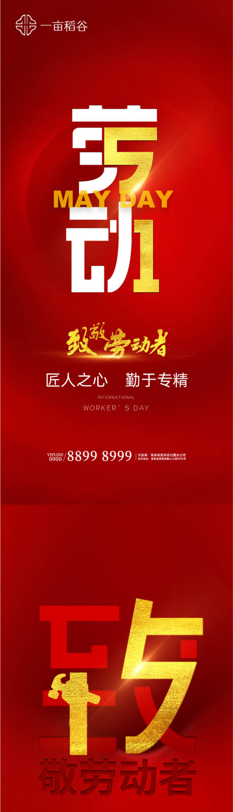 源文件下載【五一勞動節海報】編號：74970003731298560