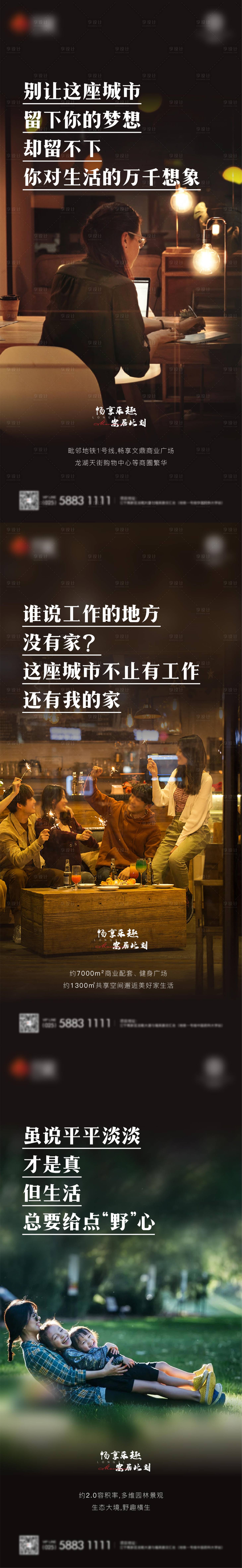 源文件下載【享設計】搜索編號：83940003776589010【地產走心系列海報】