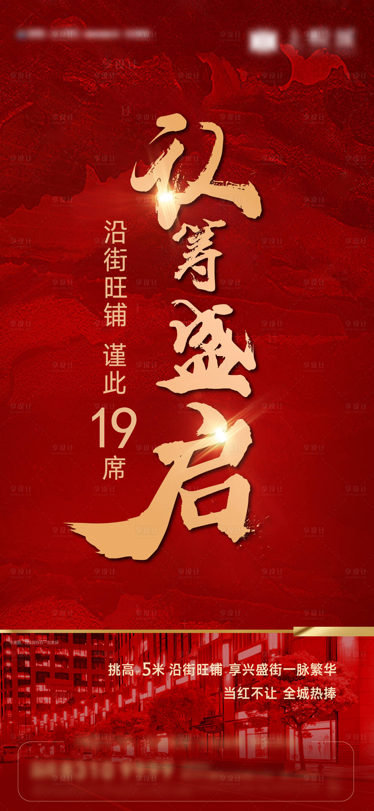 源文件下载【地产商铺红金海报】编号：75490003866012940