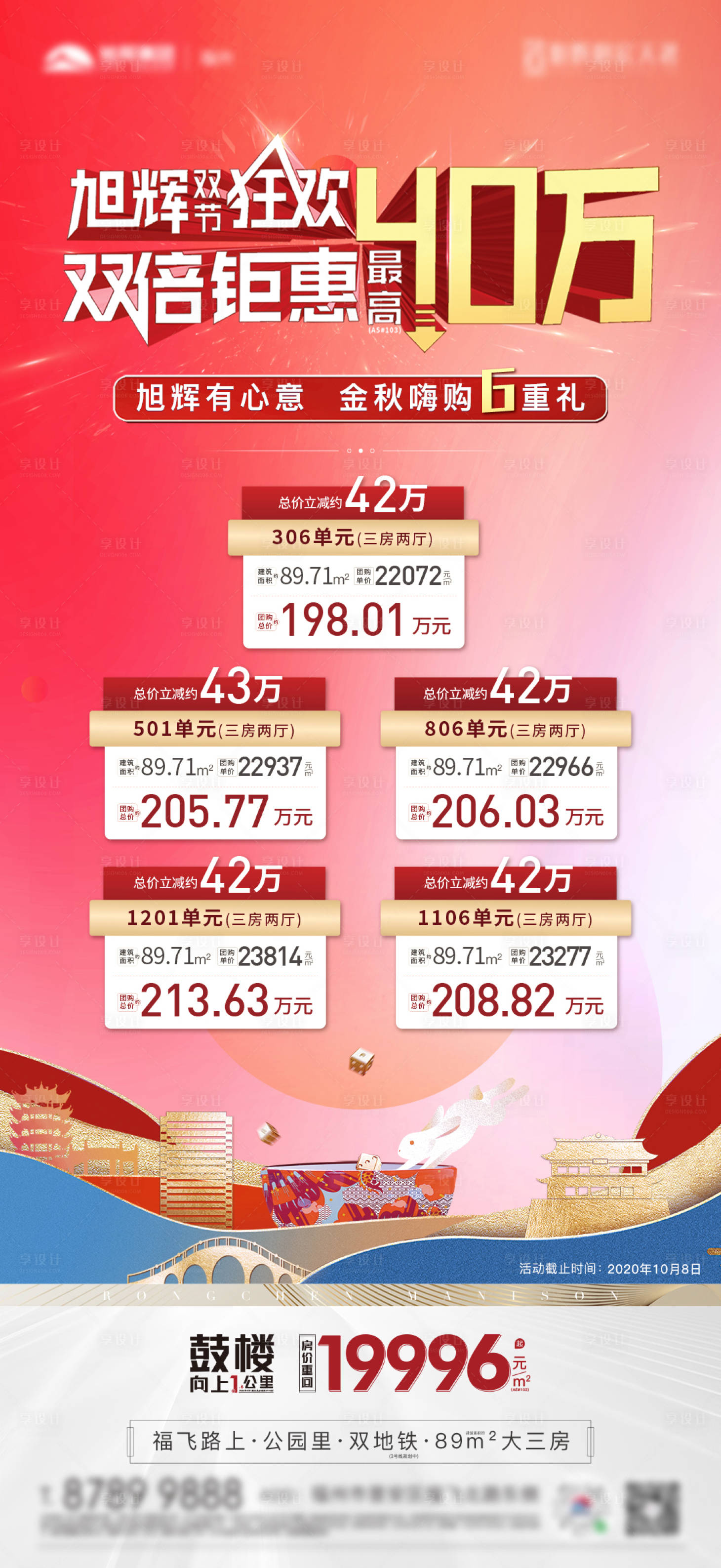 源文件下載【享設(shè)計(jì)】搜索編號：81830003975353319【雙節(jié)鉅惠微單】