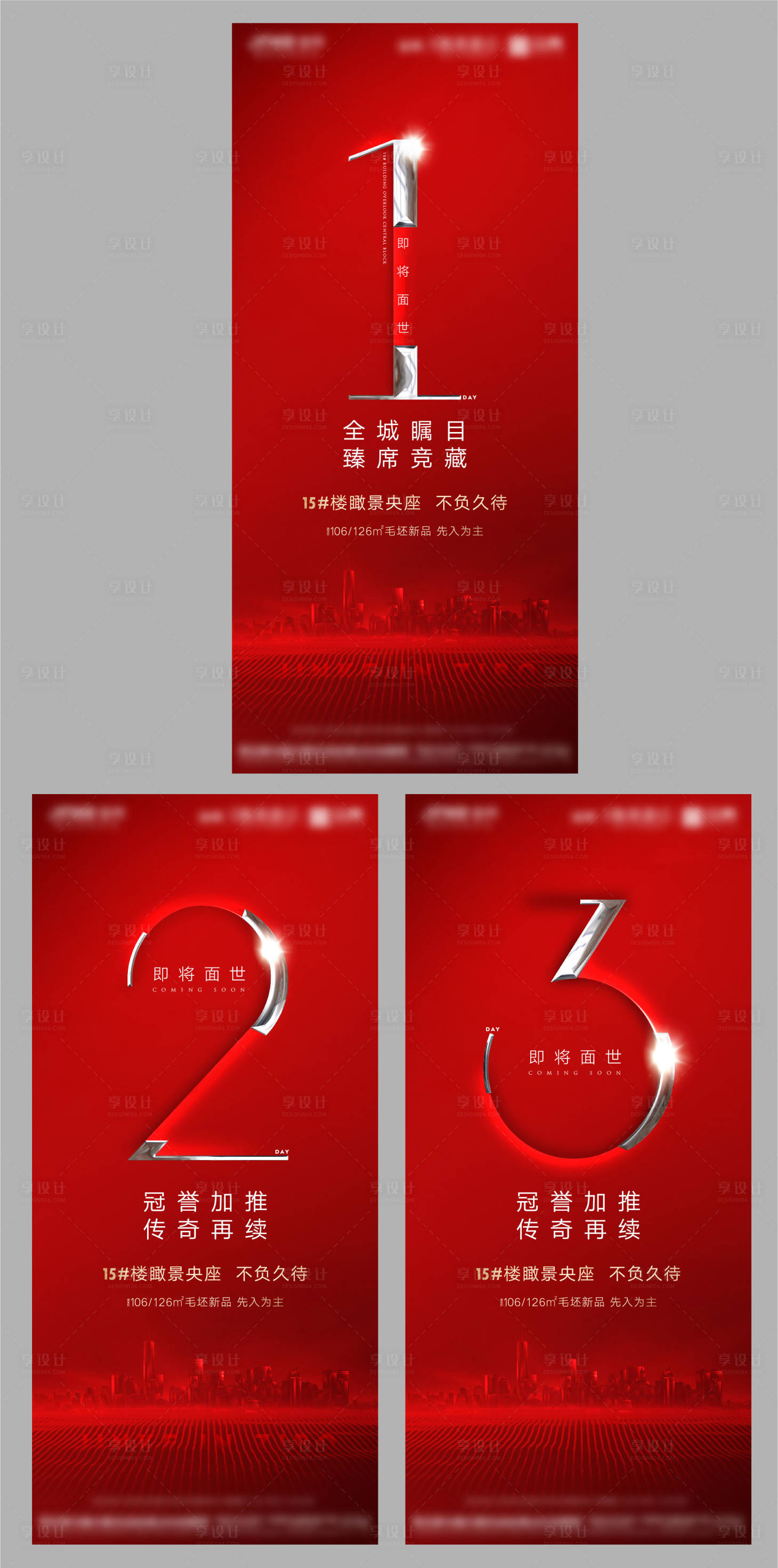 源文件下載【享設計】搜索編號：90480003714152556【地產紅金倒計時海報】