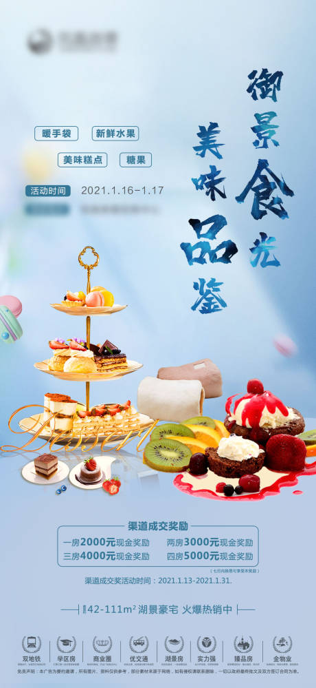 源文件下载【享设计】搜索编号：38320004041761126【地产周末冷餐活动海报】
