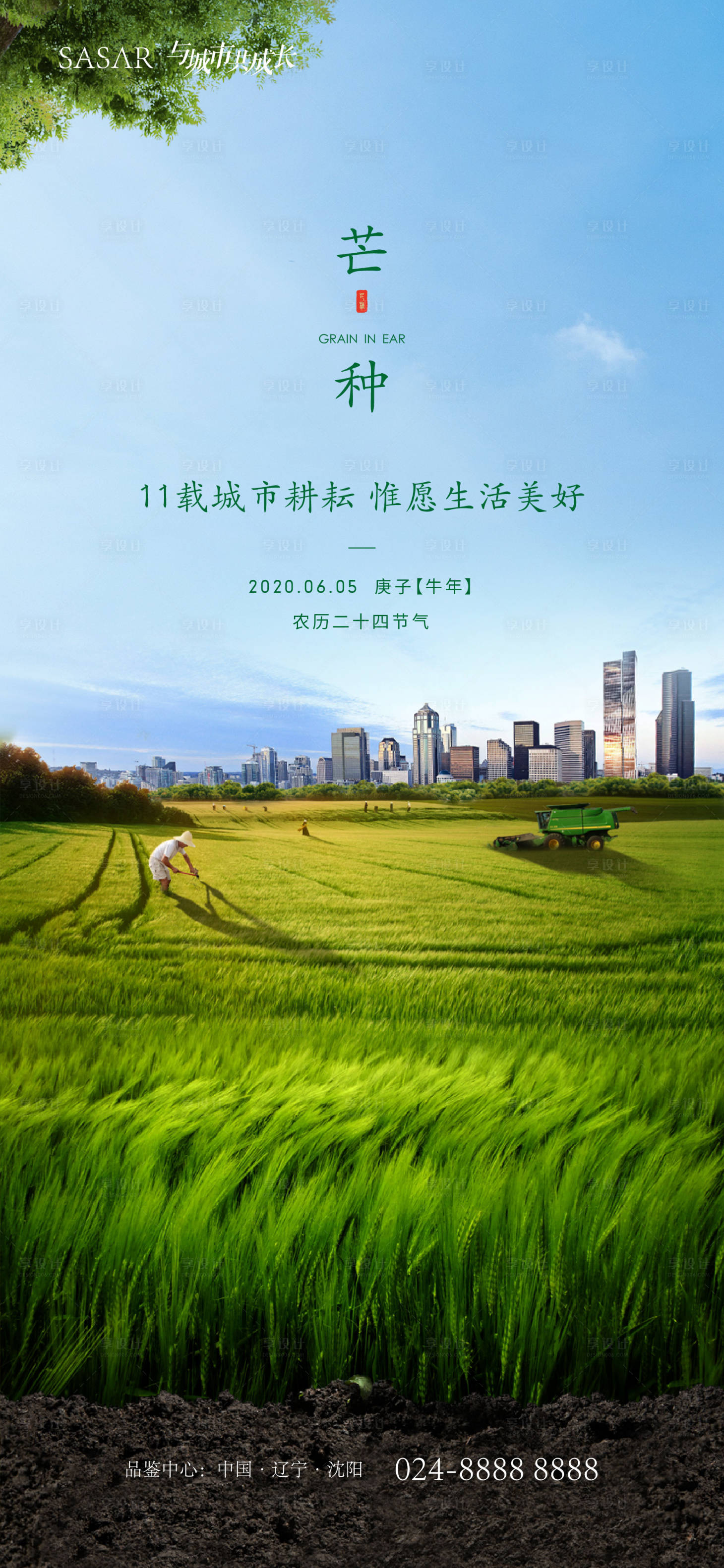 源文件下载【芒种节气海报】编号：72780003880495338