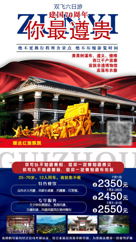 编号：20210331163215775【享设计】源文件下载-贵州旅游海报