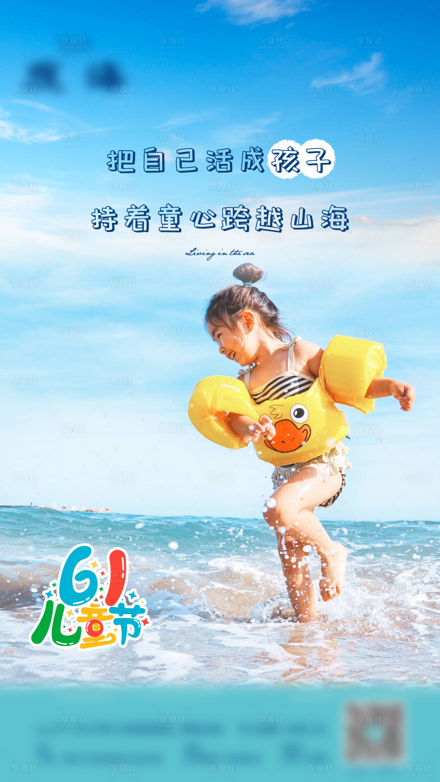 源文件下載【享設計】搜索編號：26400003762922191【兒童節海報】