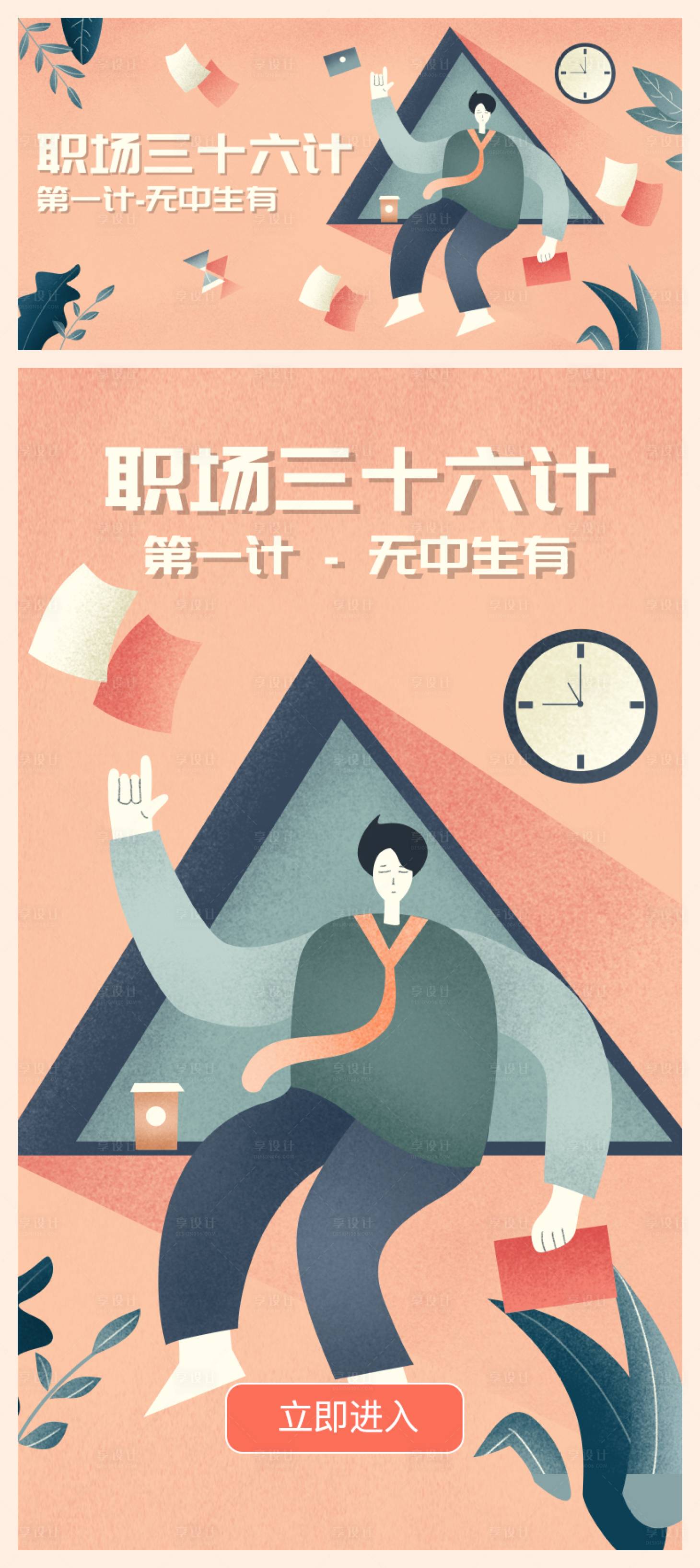 源文件下载【运营插画】编号：30230003962895867
