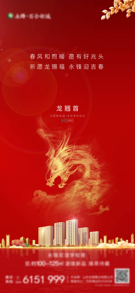 源文件下載【地產龍抬頭節日海報】編號：31480003835726675