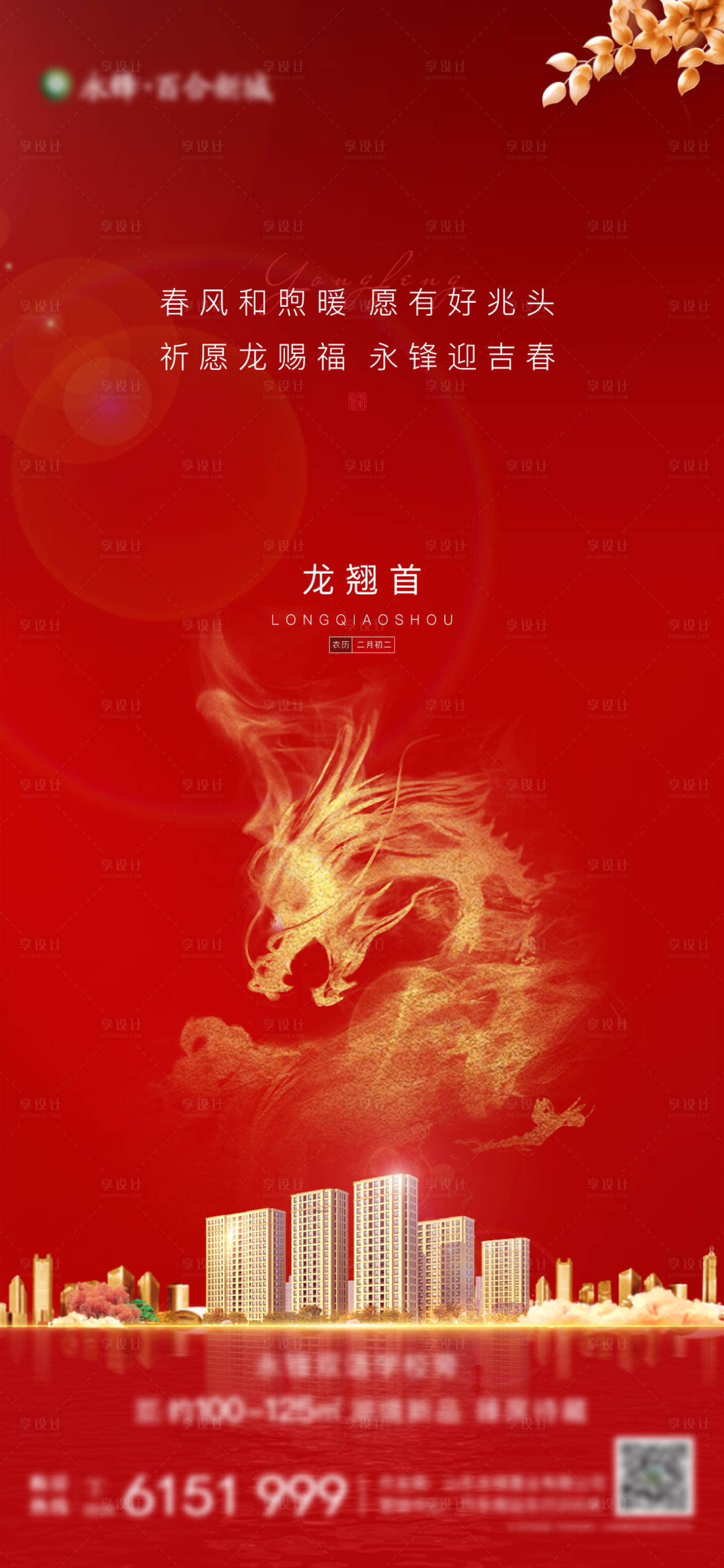 源文件下載【享設計】搜索編號：31480003835726675【地產龍抬頭節日海報】