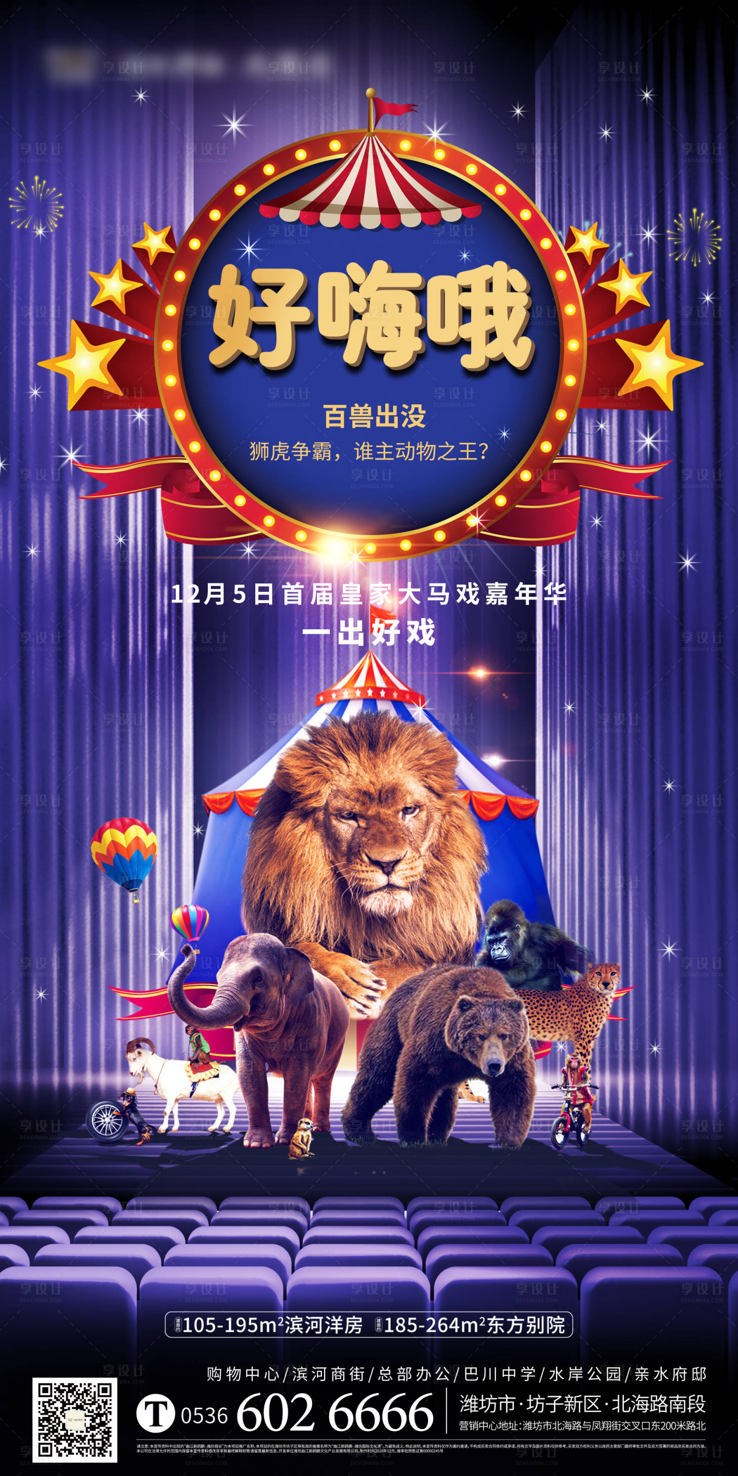 源文件下载【享设计】搜索编号：56140003716456205【马戏活动刷屏海报】