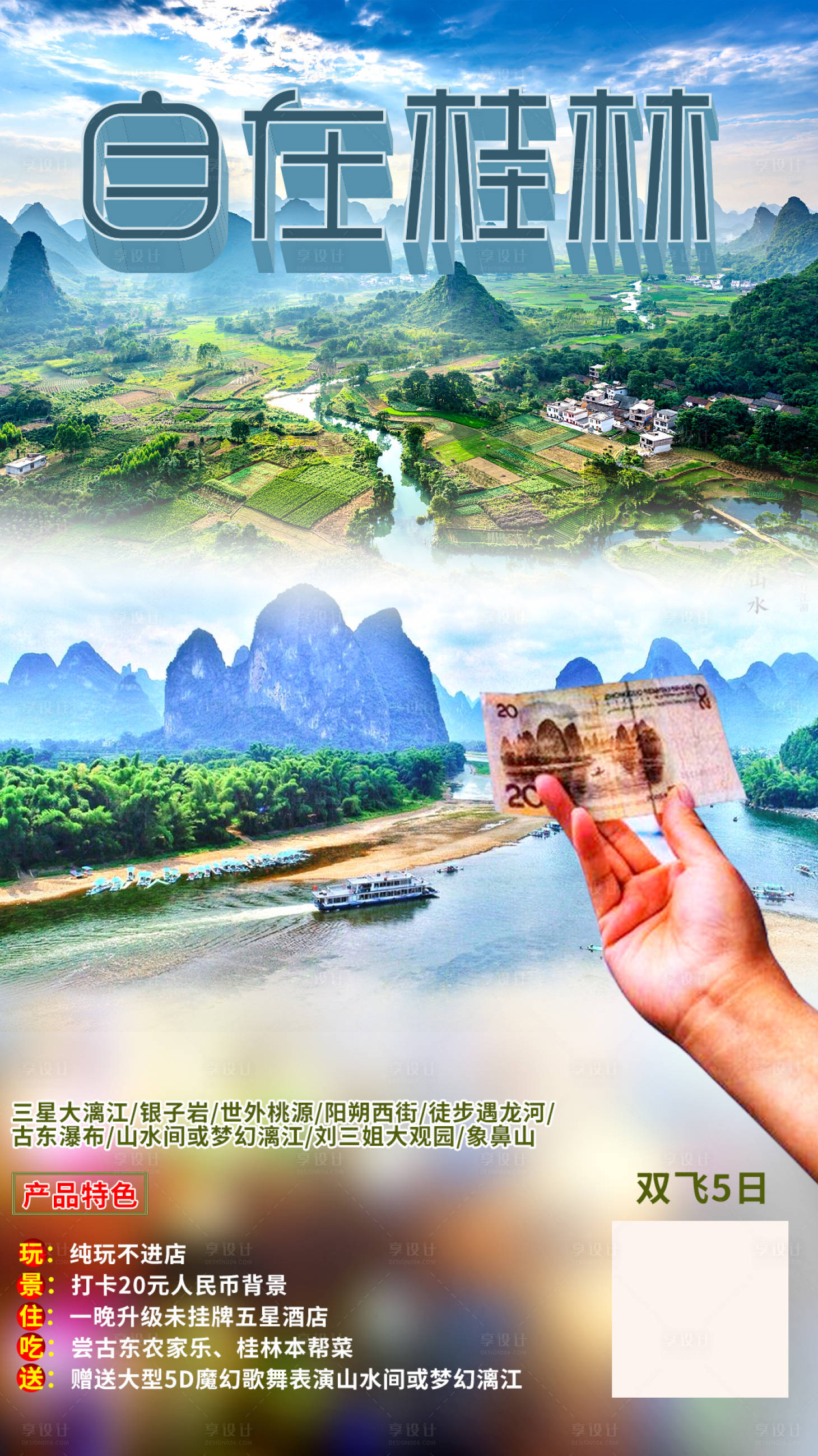 编号：20210310170406660【享设计】源文件下载-自在桂林旅游海报