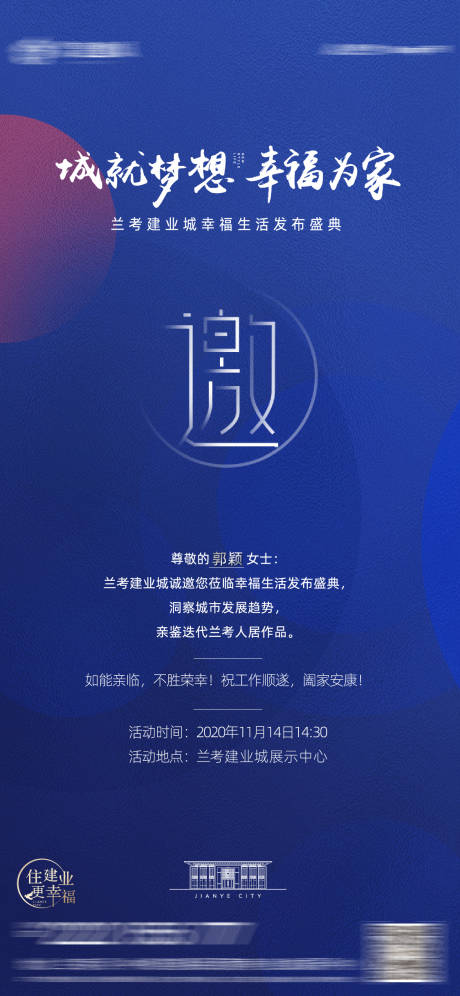 源文件下载【邀请函 】编号：97350004079503524