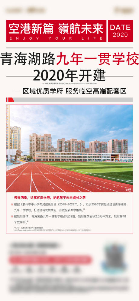 源文件下载【地产新闻资讯大字报单图】编号：30660003893134334