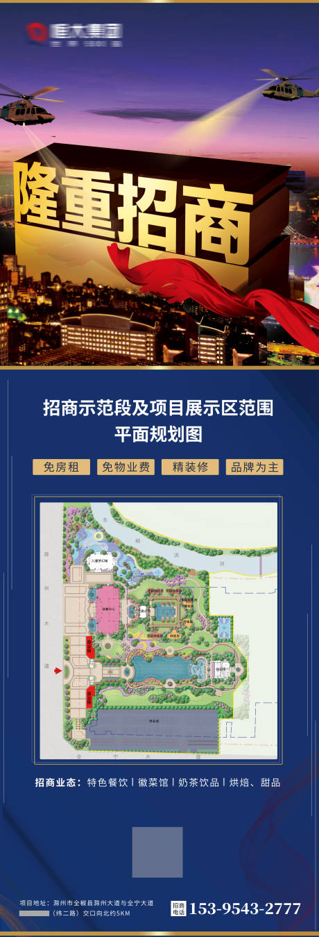 源文件下载【地产招商海报】编号：31170003971933925