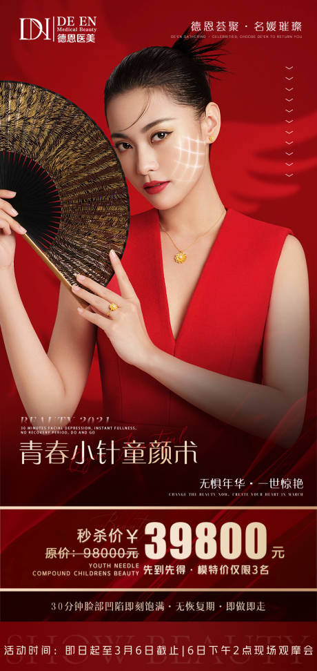 源文件下载【医美特色项目优惠海报】编号：33600004001862108