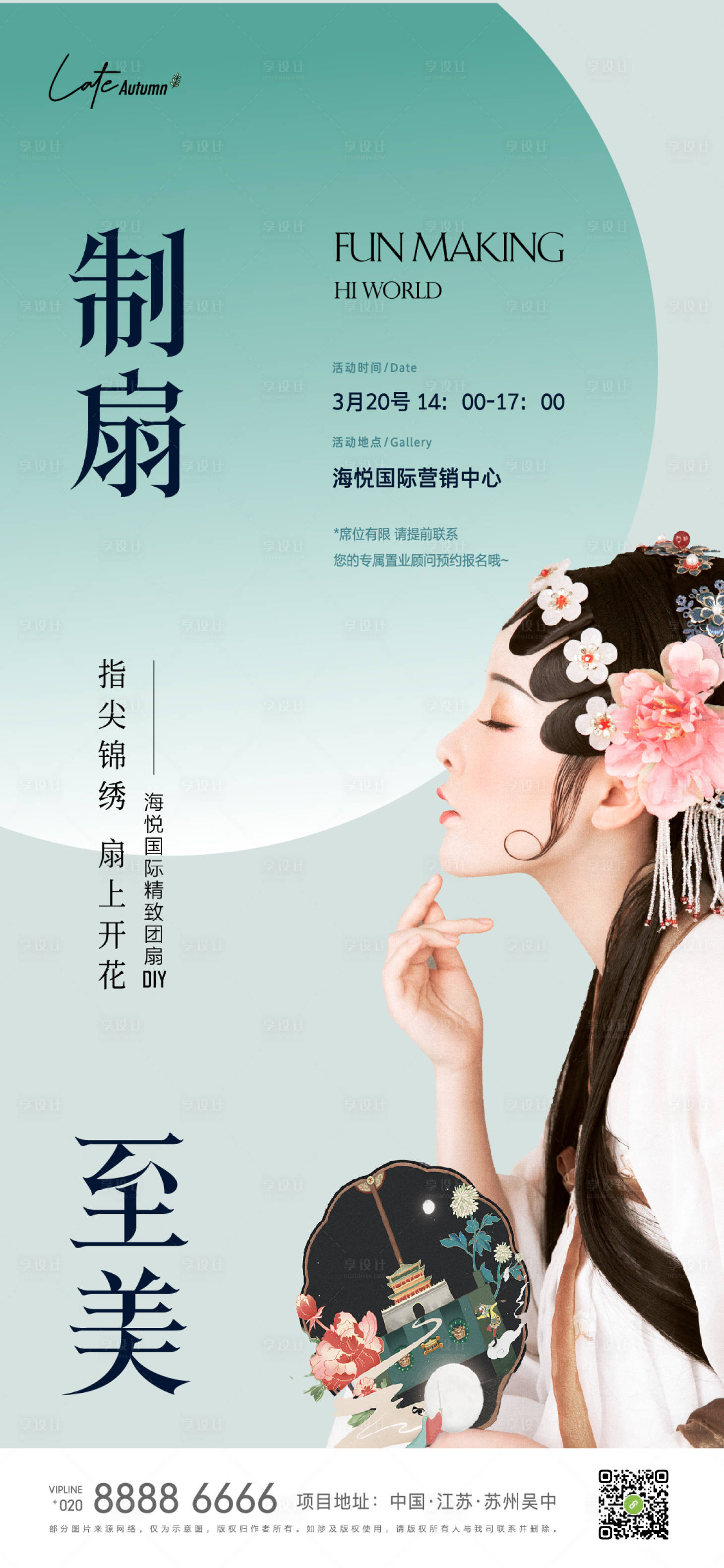 源文件下载【地产国潮扇子DIY活动海报】编号：48130003976644217