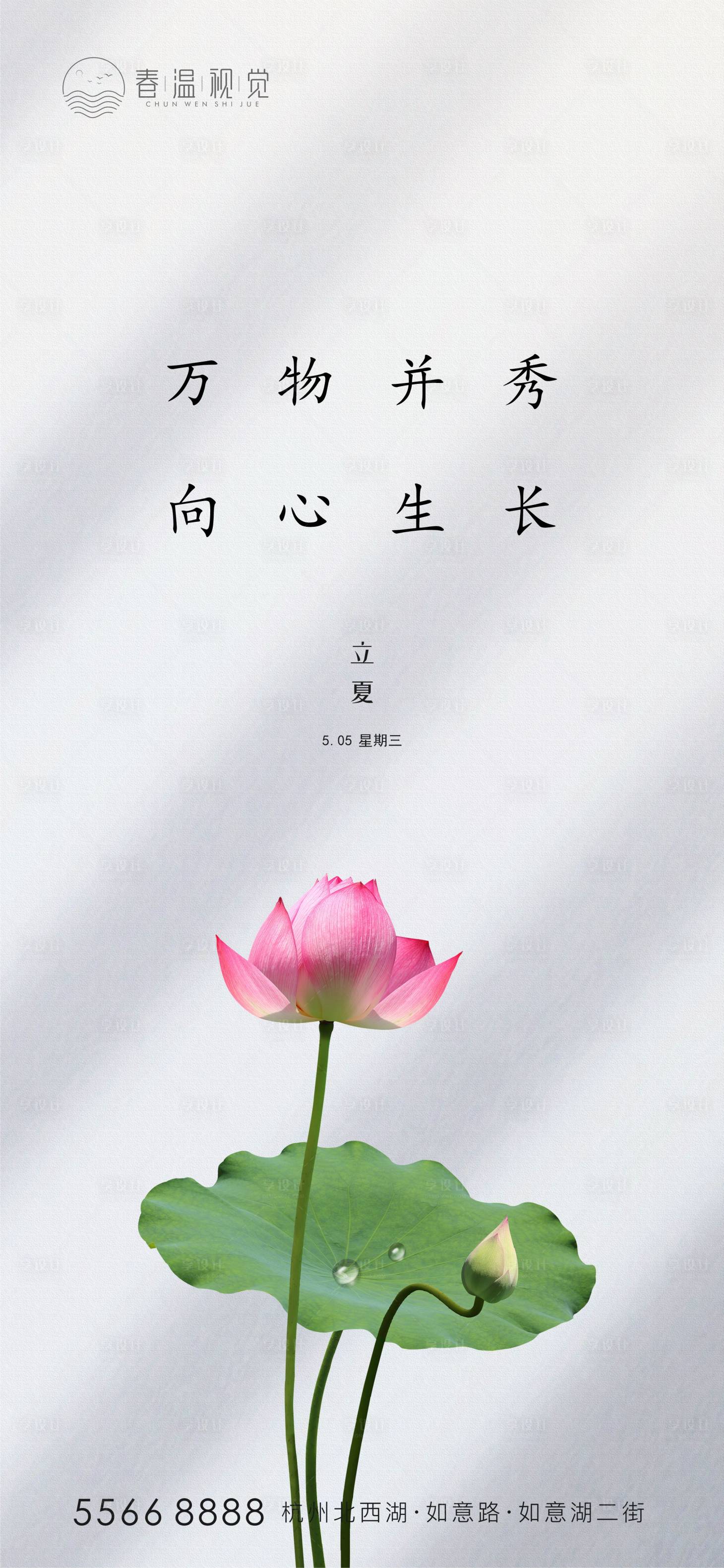 源文件下载【享设计】搜索编号：69330003945685038【立夏海报】