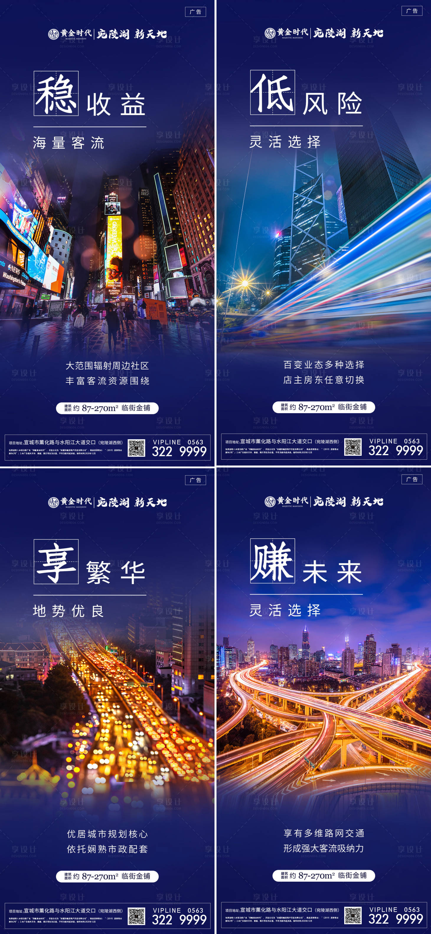 源文件下载【享设计】搜索编号：37720003793072479【商铺价值点系列海报】