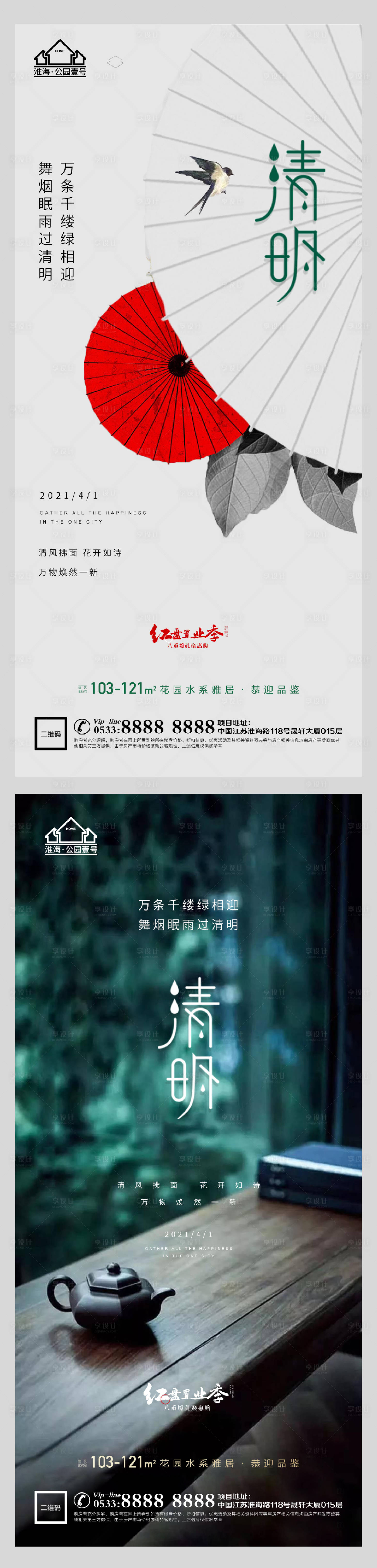 源文件下载【地产清明节气系列海报】编号：19160004090404599