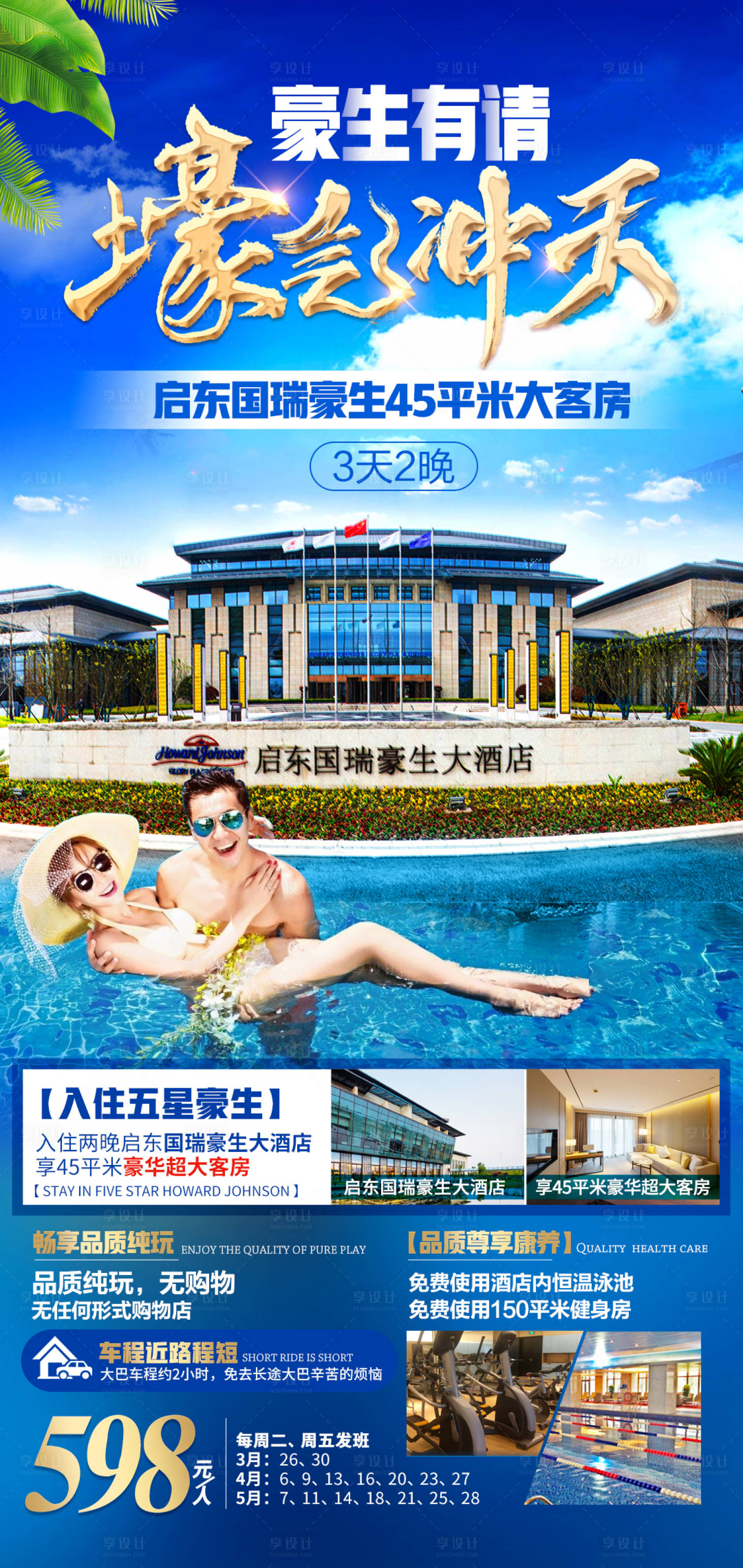 源文件下载【酒店旅游三亚海报】编号：22380003860444768