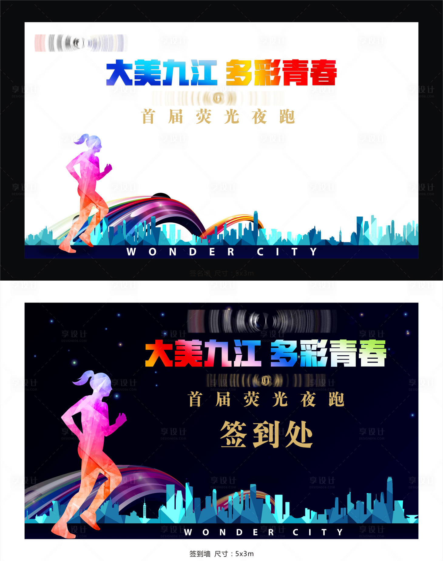 源文件下載【享設計】搜索編號：44020004059537769【徒步】