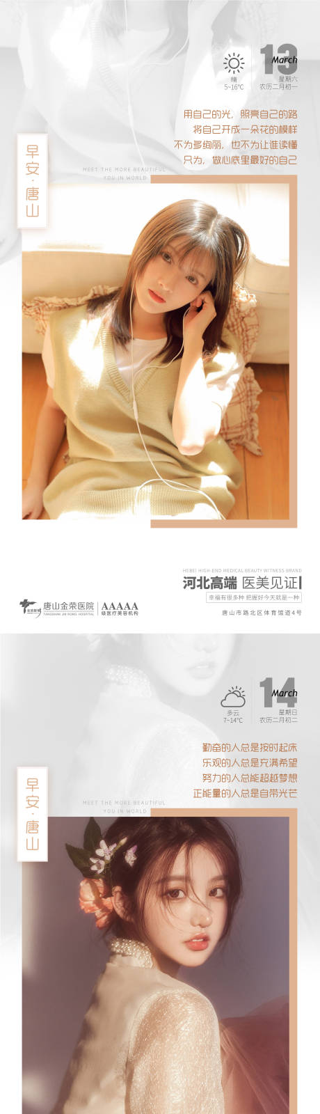 源文件下載【享設(shè)計】搜索編號：38930004031579637【醫(yī)美早安圖】