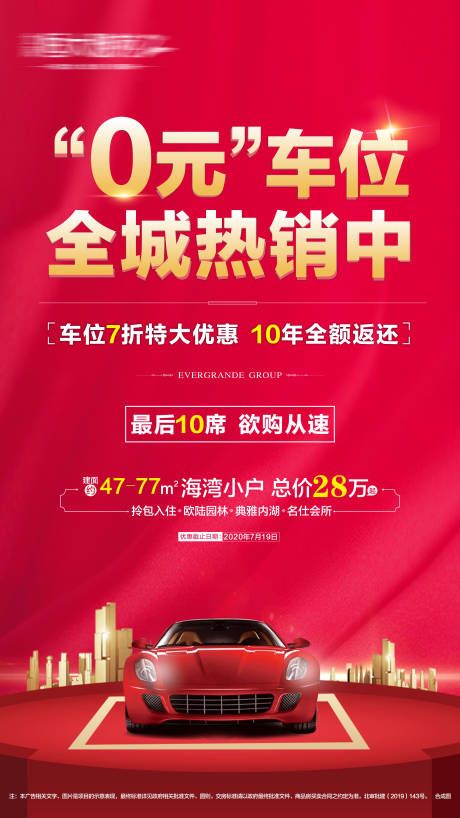 源文件下载【车位海报】编号：13270003889506401