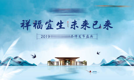 源文件下載【地產品牌發布會中式活動展板】編號：41430003989633420