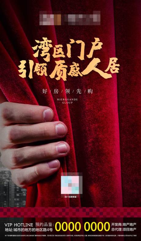 源文件下载【房地产湾区海报】编号：40110004067868540