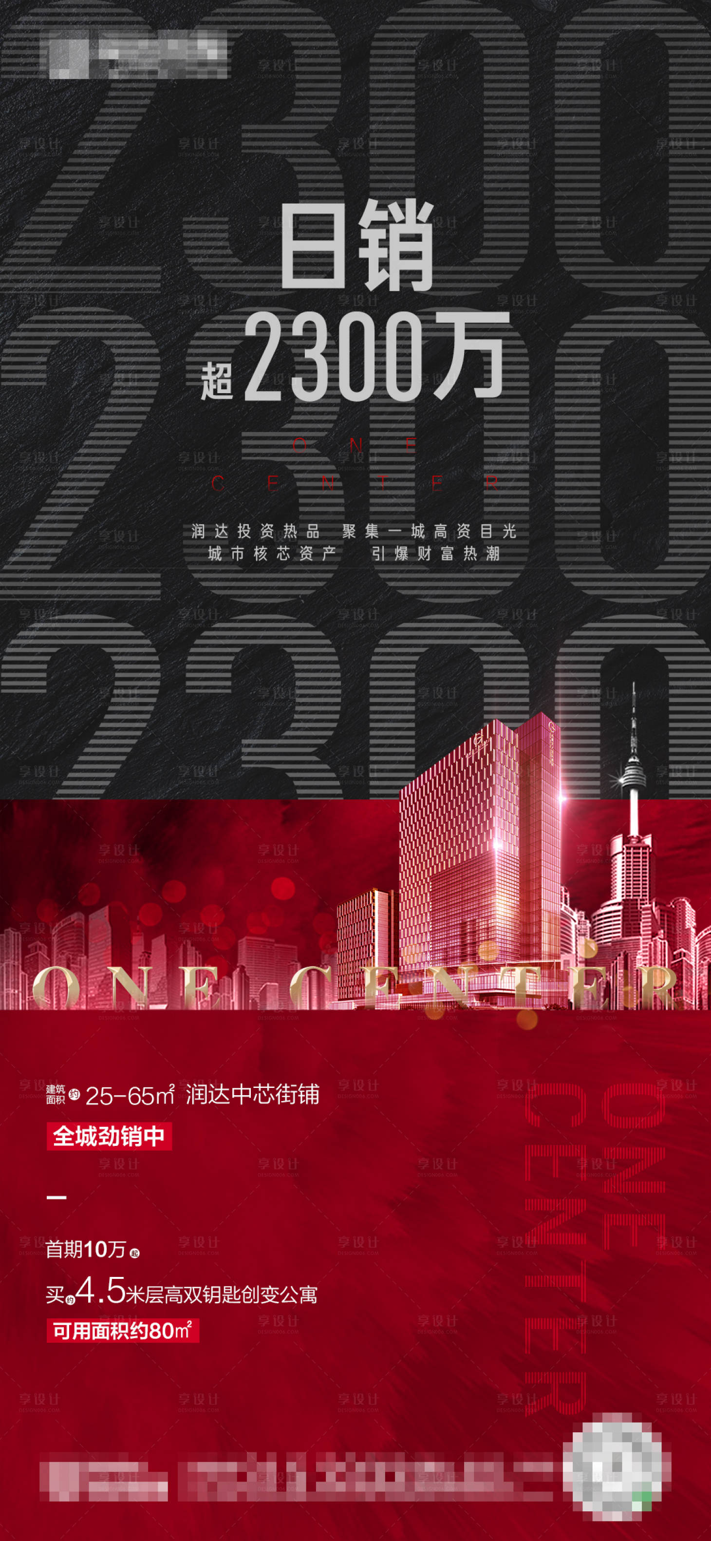 源文件下载【享设计】搜索编号：72910003888515854【地产数字热销海报】