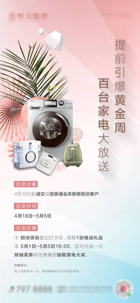 源文件下载【享设计】搜索编号：57010004019394190【地产送家电单帧】