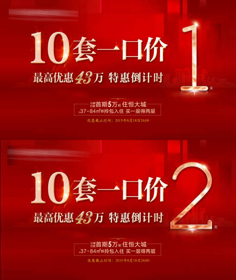 源文件下載【10套一口價倒計時】編號：52990003979694944